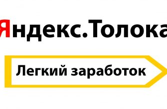 Толока