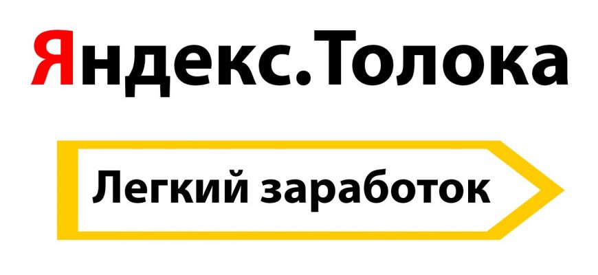 Толока